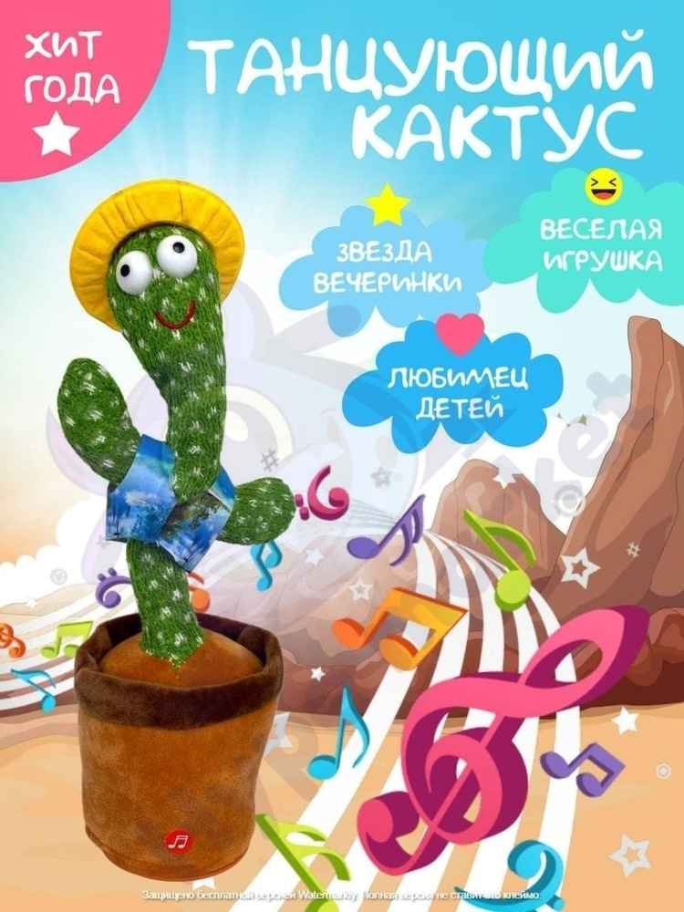 Детская игрушка Танцующий кактус / Танцующая игрушка / Поющий кактус / Говорящий кактус / Кактус повторяет #1