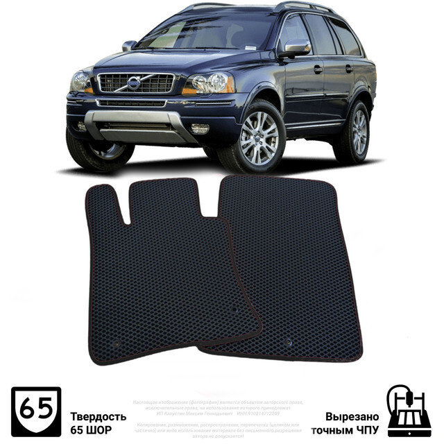 Коврики в салон автомобиля VOLVO XC90 1 2006-2014, цвет черный - купить ...