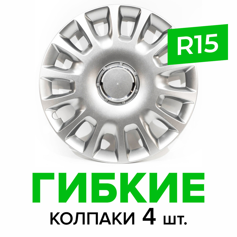 Гибкие колпаки на колёса R15 SKS 307 (SJS) штампованные диски авто 4 шт. -  купить по выгодной цене в интернет-магазине OZON (529849679)