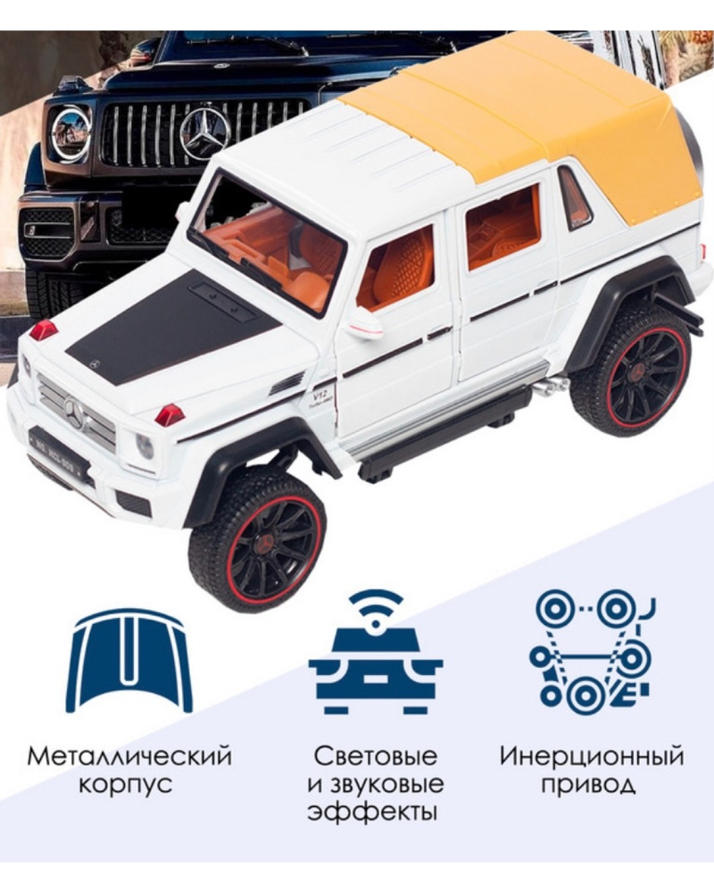 Модель металлической машины Мерседес Гелик G65 AMG 1:22 Mersedes - купить с  доставкой по выгодным ценам в интернет-магазине OZON (534929321)