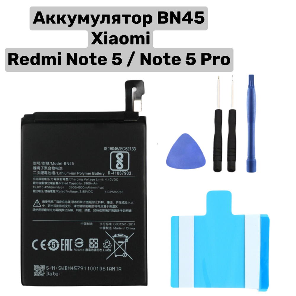 Аккумулятор Xiaomi Redmi Note 5 / Note 5 Pro / BN 45 / Аккумулятор Ксиаоми  ноте 5 про /Аккумулятор Ксиаоми ноте 5 про БН45 / Акб ксиаоми BN45 - купить  с доставкой по выгодным ценам в интернет-магазине OZON (536863195)