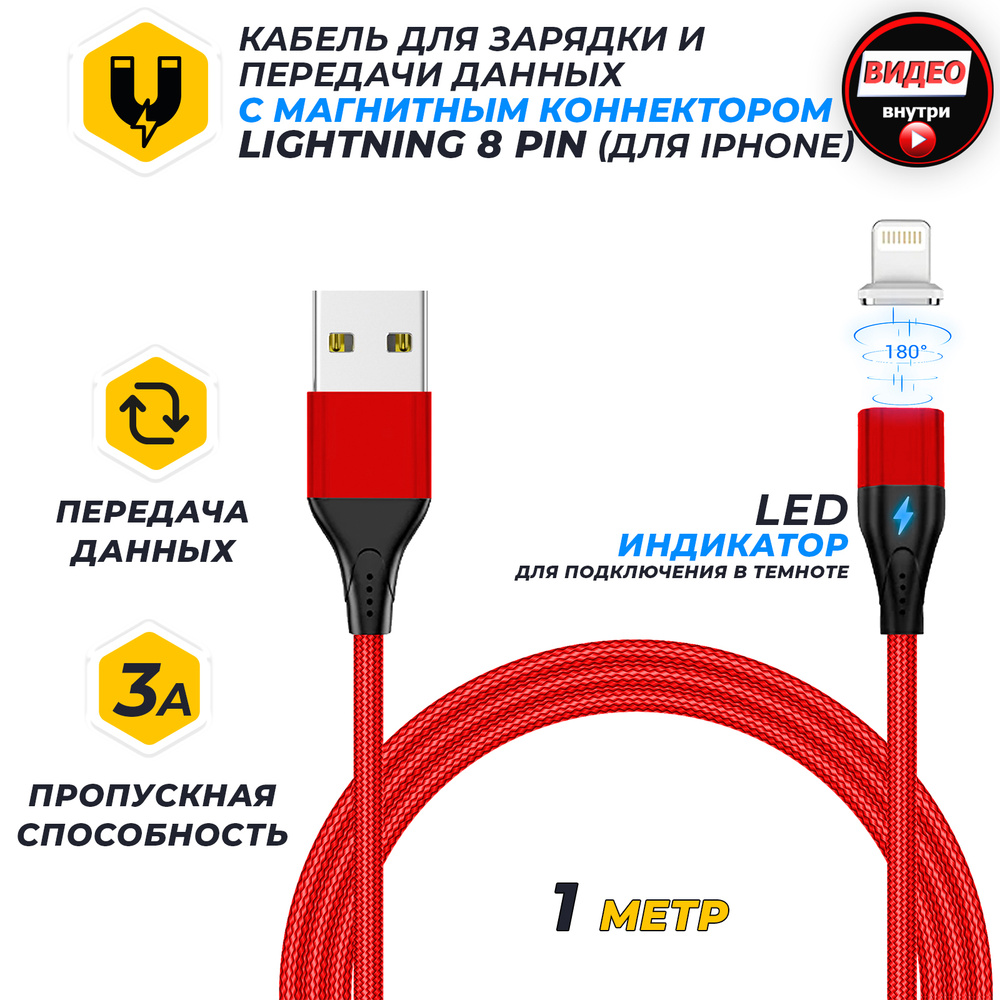 Кабель для зарядки Айфон с магнитным коннектором JETACCESS JA-DC49 1м  красный(опл. нейлон, USB2.0/lightning 8pin, Magnet round tip, 2A)