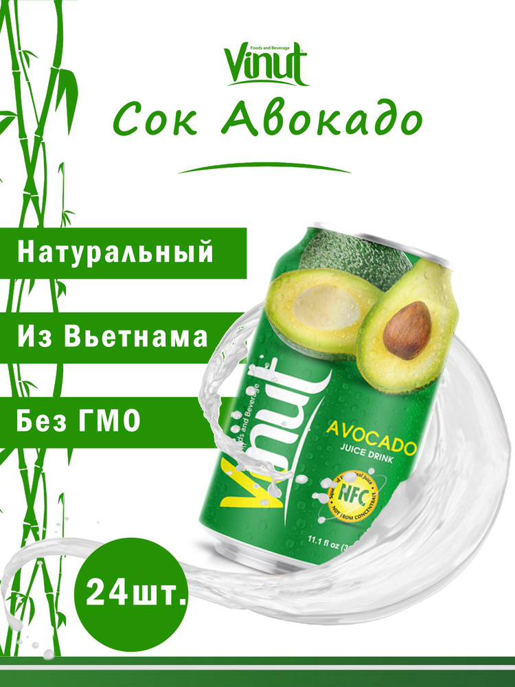 Vinut Напиток сокосодержащий безалкогольный негазированный "Сок Авокадо", 330мл, набор 24шт. экзотические #1