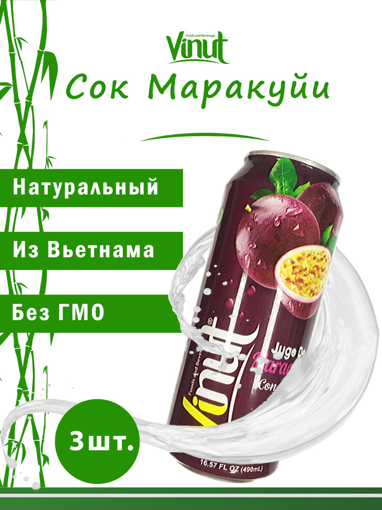 Vinut Напиток сокосодержащий безалкогольный негазированный "Сок Маракуйи с мякотью", 490мл, набор 3шт. #1