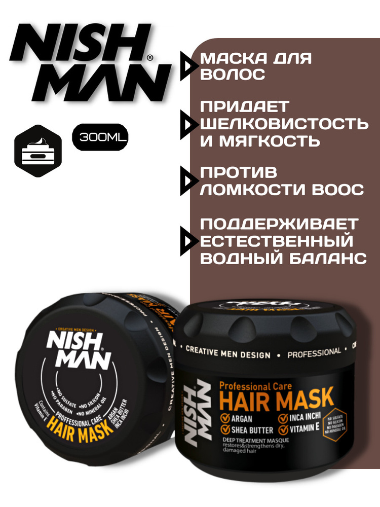 Маска для волос профессиональная NISHMAN, 300мл #1