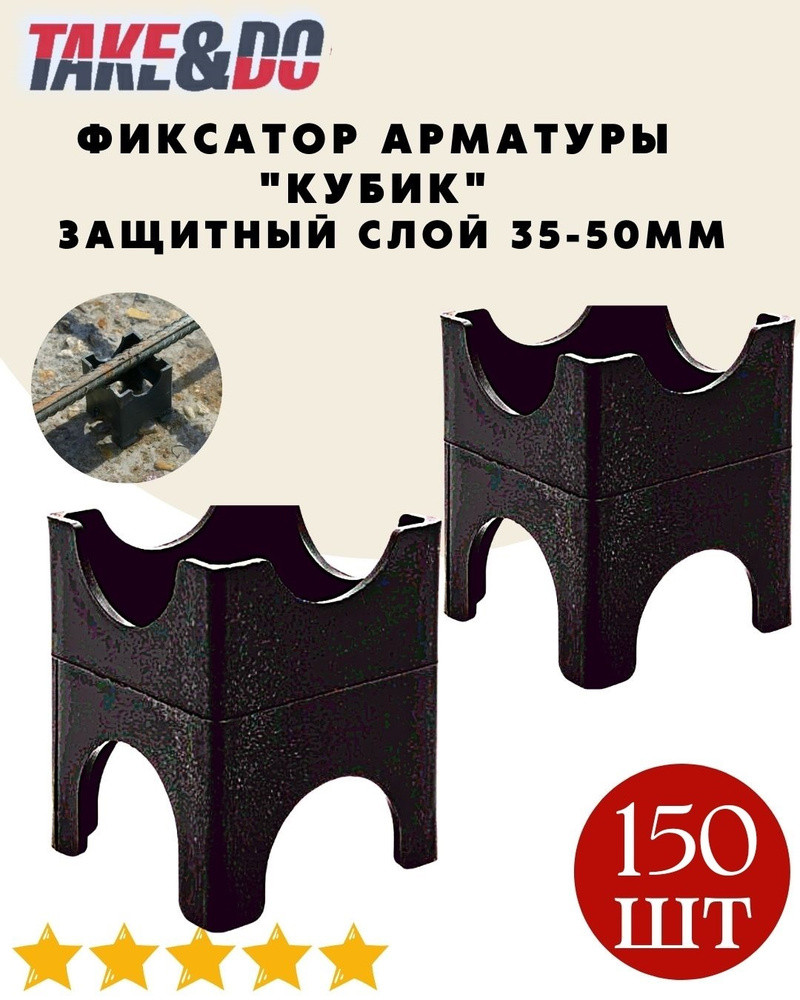 Фиксатор арматуры Кубик, 35-50 мм. - 150 шт. #1