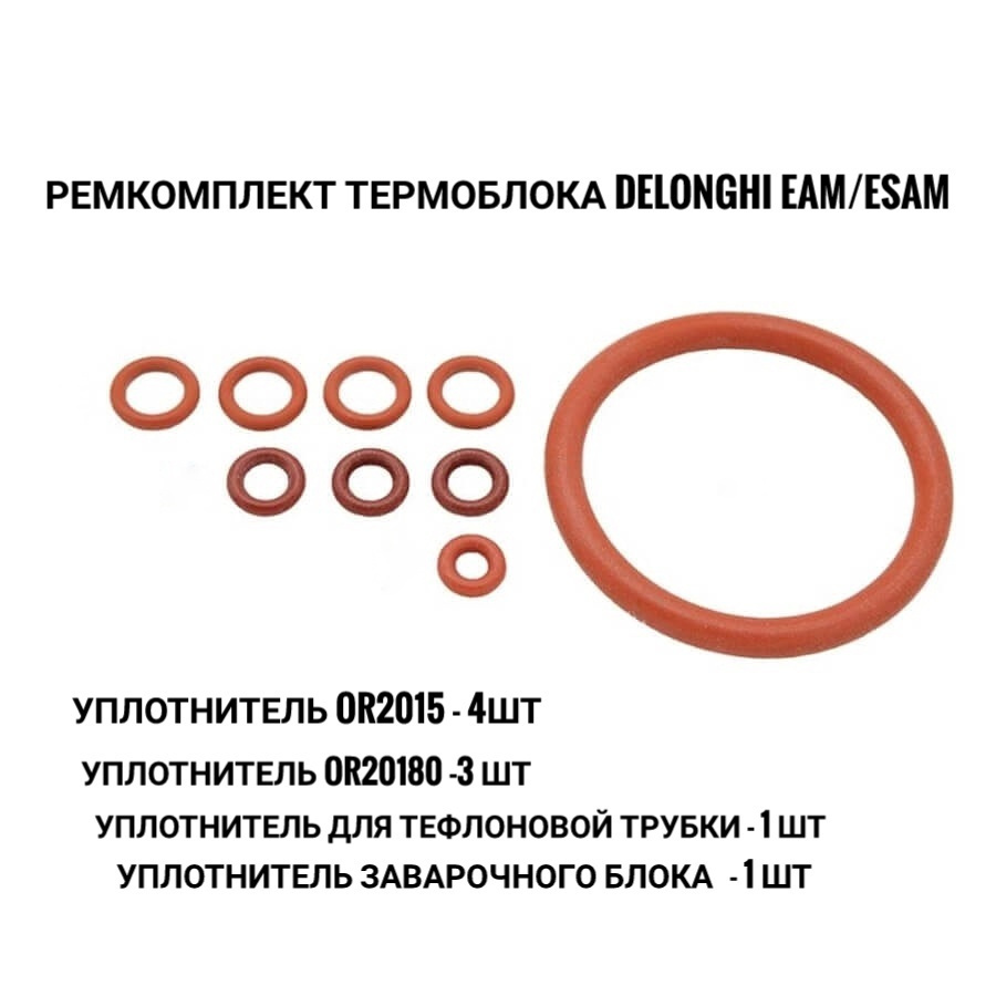 Ремкомплект Delonghi купить с доставкой по выгодным ценам в интернет