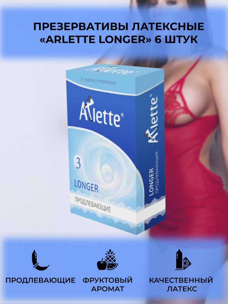 Презервативы латексные "Arlette Longer", 6 шт #1