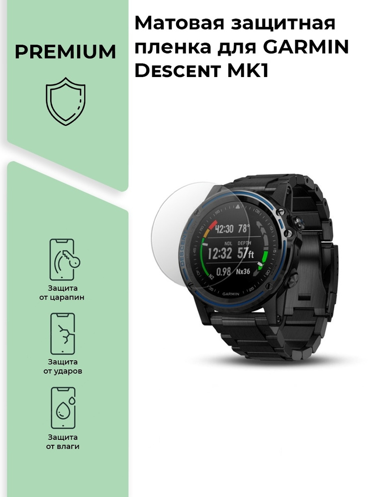 Матовая защитная premium-плёнка для смарт-часов GARMIN Descent MK1,гидрогелевая,на дисплей,не стекло #1