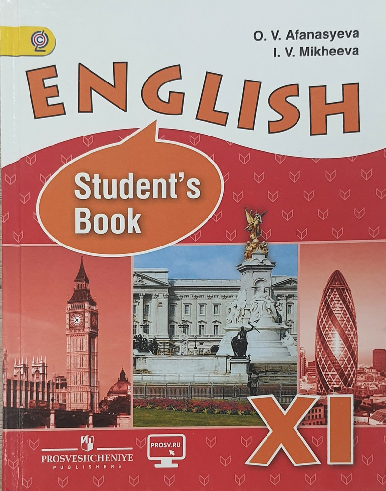 Афанасьева Английский язык 11 кл. Учебник. Угл Афанасьева О.В., Михеева ...