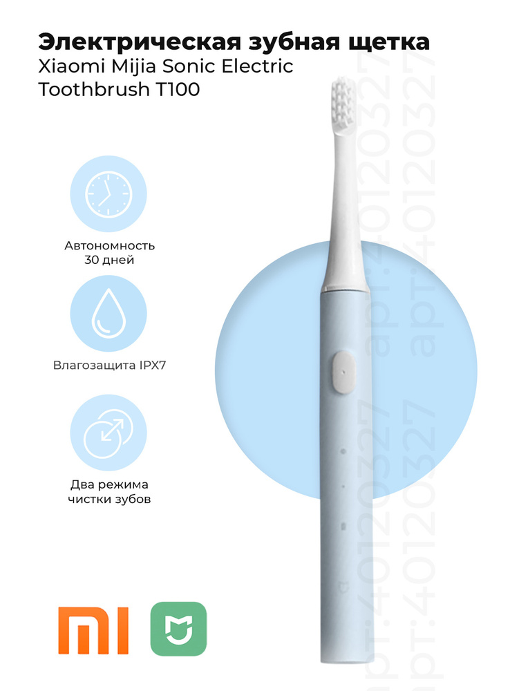 Электрическая зубная щетка Xiaomi Mijia (Electric Toothbrush)T-100 ...