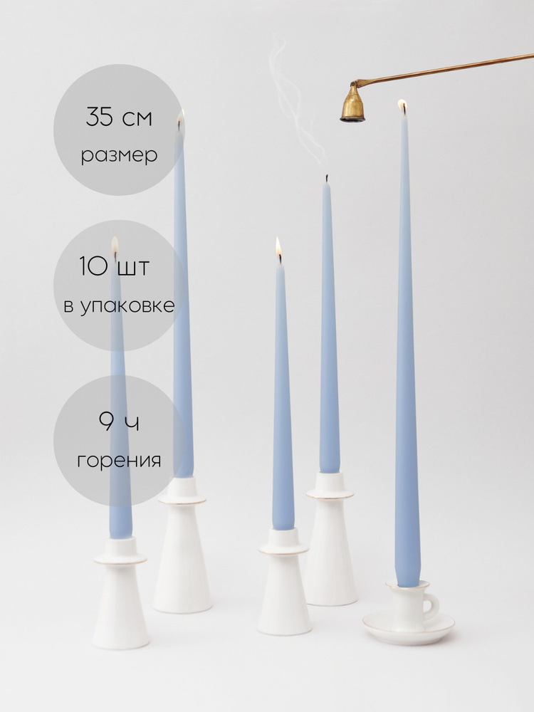 Конусные высокие свечи 35 см 10шт #1