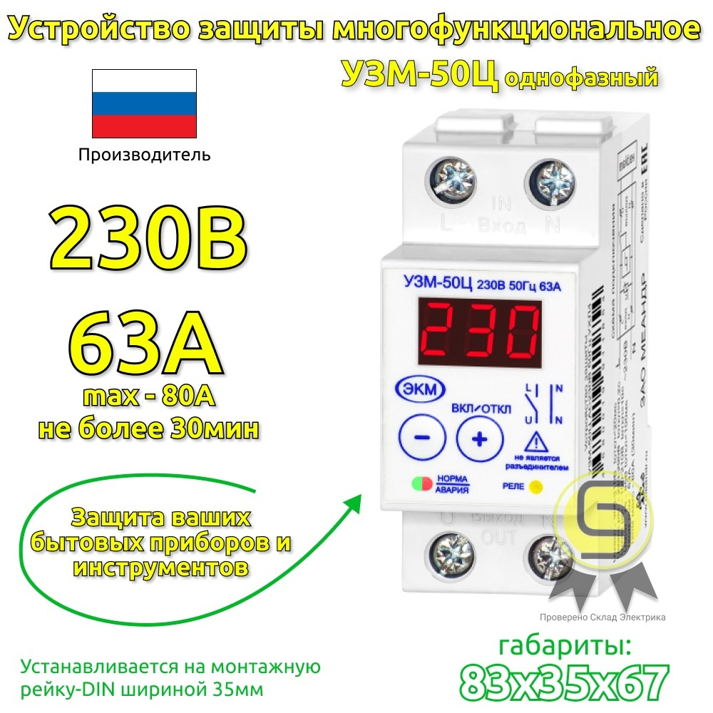 Устройство защиты многофункциональное УЗМ-50Ц, комплект из 3 шт. - купить  по выгодной цене в интернет-магазине OZON (686844043)