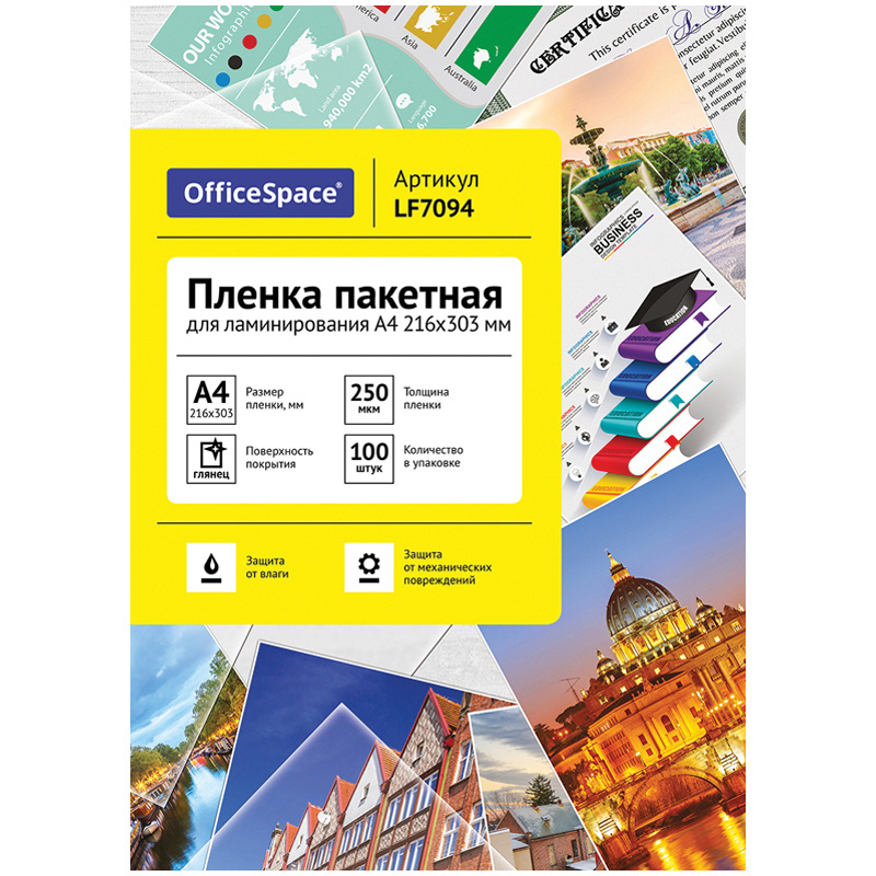 Пленка для ламинирования А4 OfficeSpace 216*303мм, 250мкм, глянец, 100л.  #1