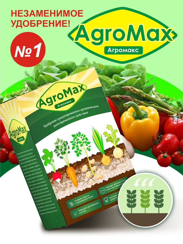«agromax» agromax удобрение. «agromax» agromax удобрение. Агромакс удобрение жидкое органическое долговременного. Агромакс 22. Купила удобрение агромакс.