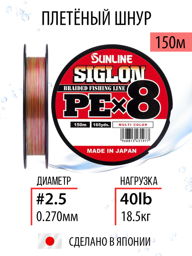 Шнур для рыбалки плетёный Sunline SIGLON PEx8 Multi Color 150m #2.5/40lb, , 8ми жильный, повышенной прочности #1