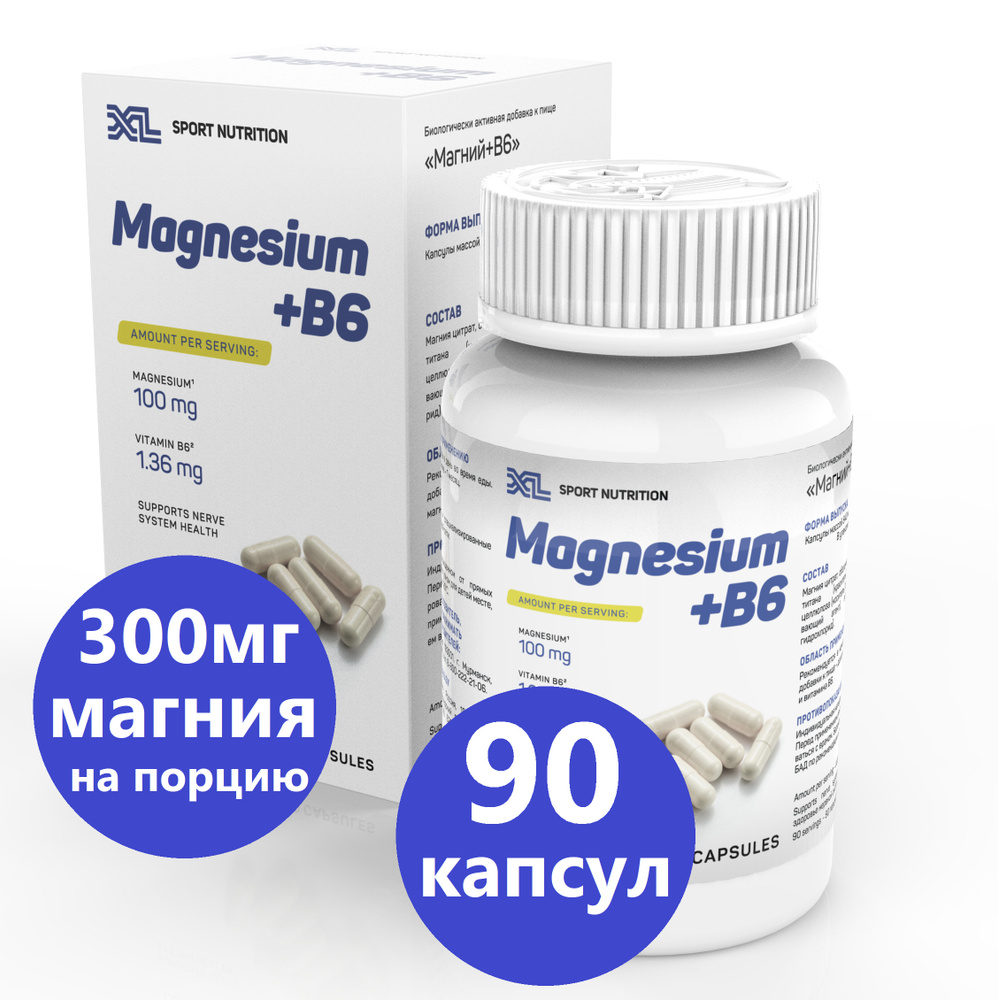 Магний В6, XL Magnesium + B6, 90 капсул, магний цитрат и витамин б6,  успокоительное, успокоительное средство от стресса, для нормализации сна и  хорошего самочувствия - купить с доставкой по выгодным ценам в