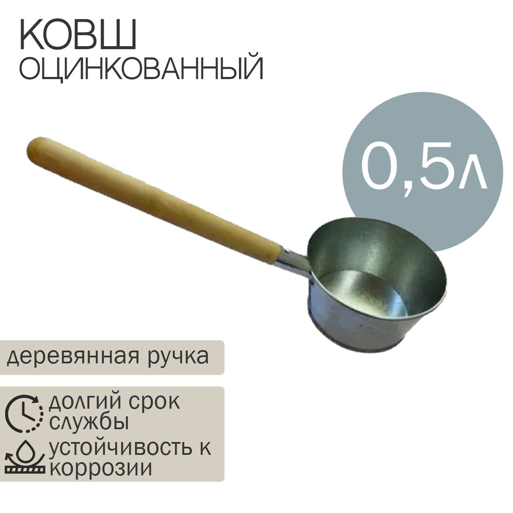 Ковш для бани БШ оцинкованный 1,5 л