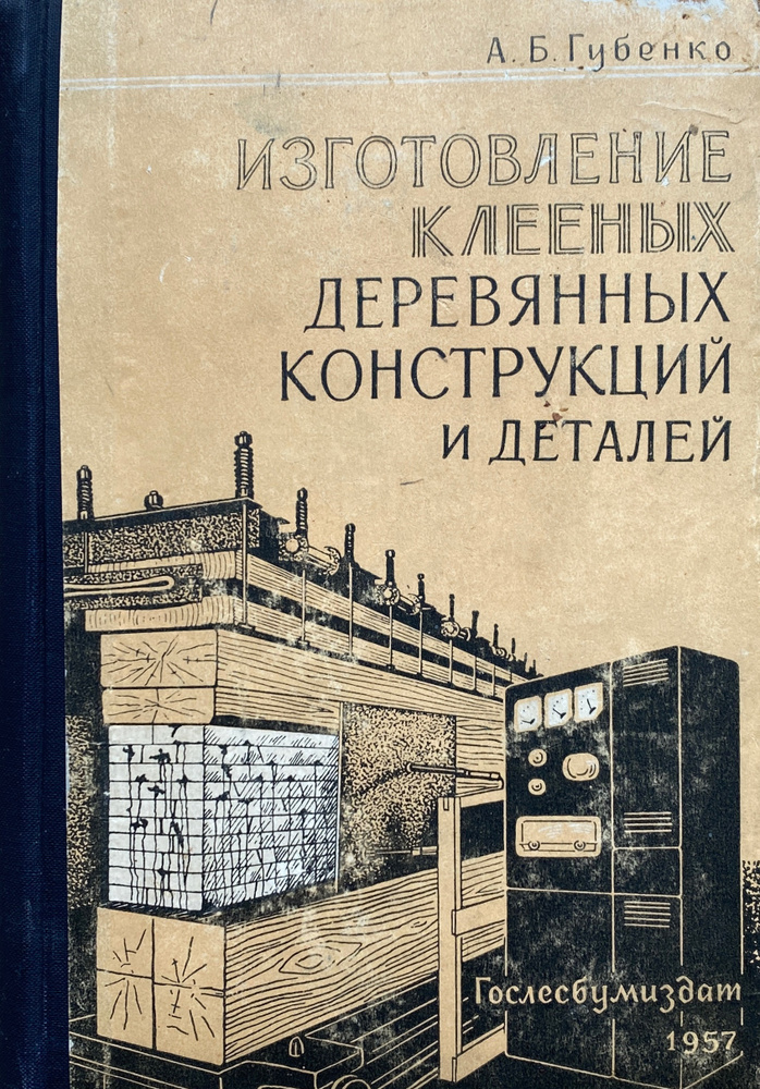 Изготовление клееных деревянных конструкций и деталей - купить с ...