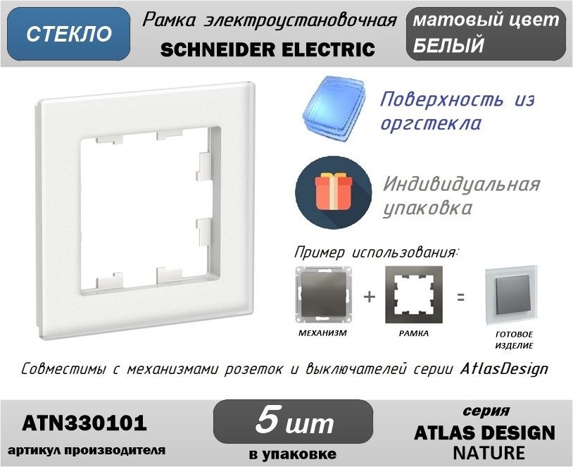 Schneider electric Atlas Design Systeme (Систем)