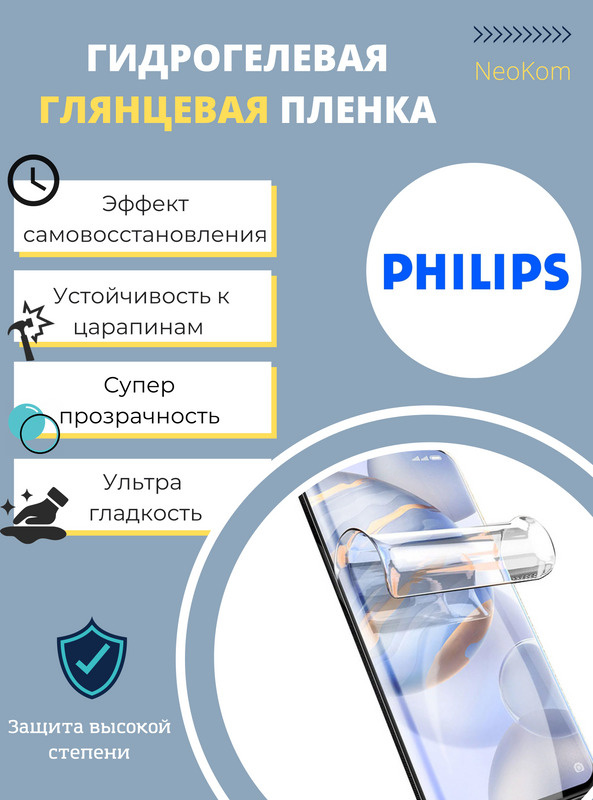 Гидрогелевая защитная пленка для Philips Xenium S386 (на экран) - Глянцевая  #1