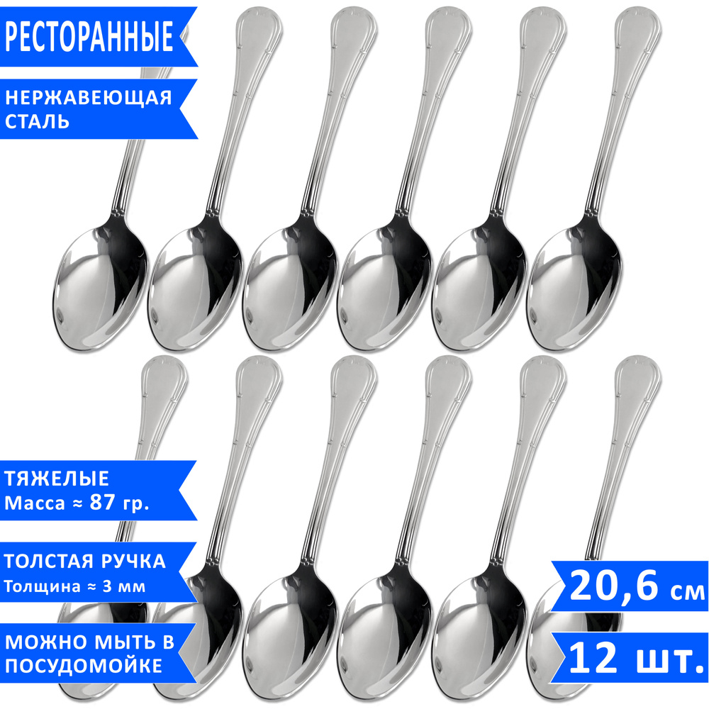 Набор столовых ложек Noble Ritz, 20.6 см, нержавеющая сталь, 12 шт. #1