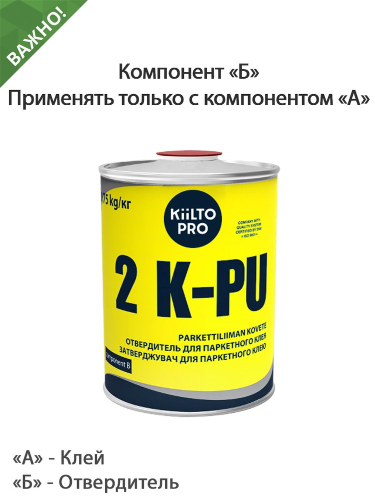 Отвердитель для паркетного клея полиуретанового двухкомпонентного Kiilto 2 K-PU 0,75 кг (компонент Б) #1