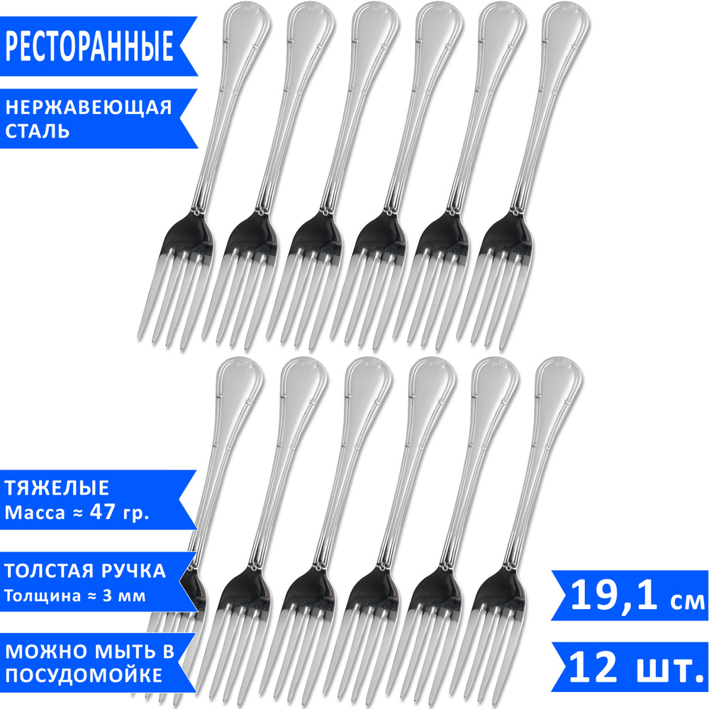 Набор столовых вилок Noble Ritz, 20.5 см, нержавеющая сталь, 12 шт. #1