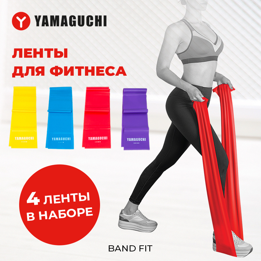 Набор из 4-х эластичных лент для фитнеса Yamaguchi Band FIT - купить в  интернет-магазине OZON с быстрой доставкой (785625545)