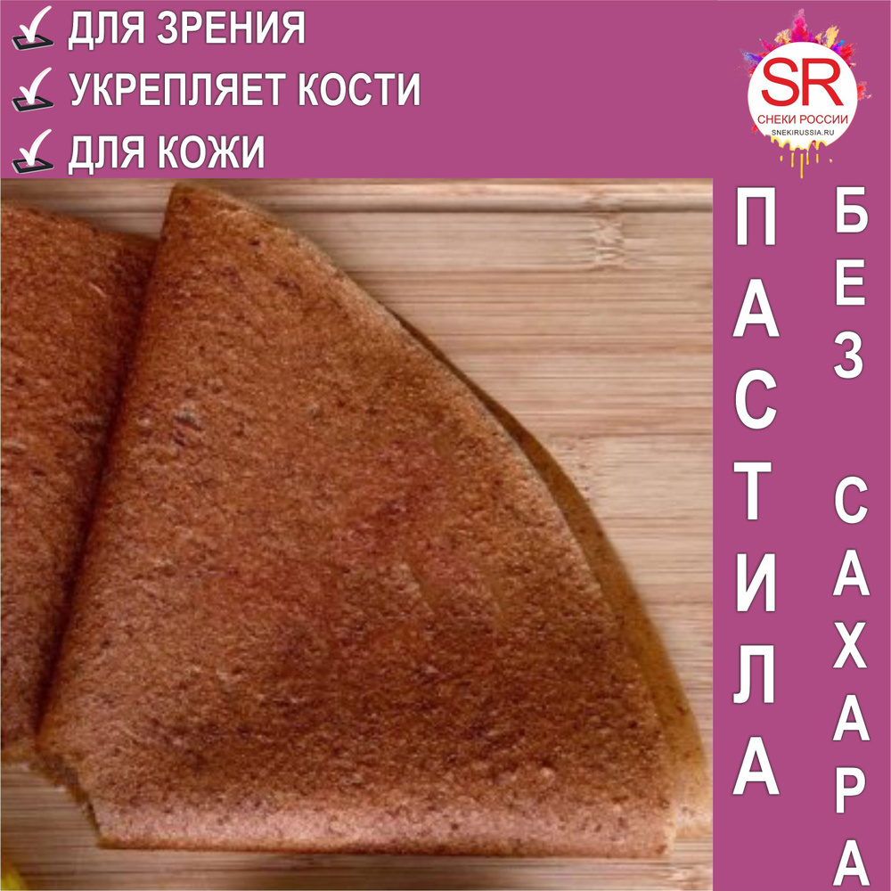 Пастила с агар-агаром из яблок и ягод. Можно диабетикам