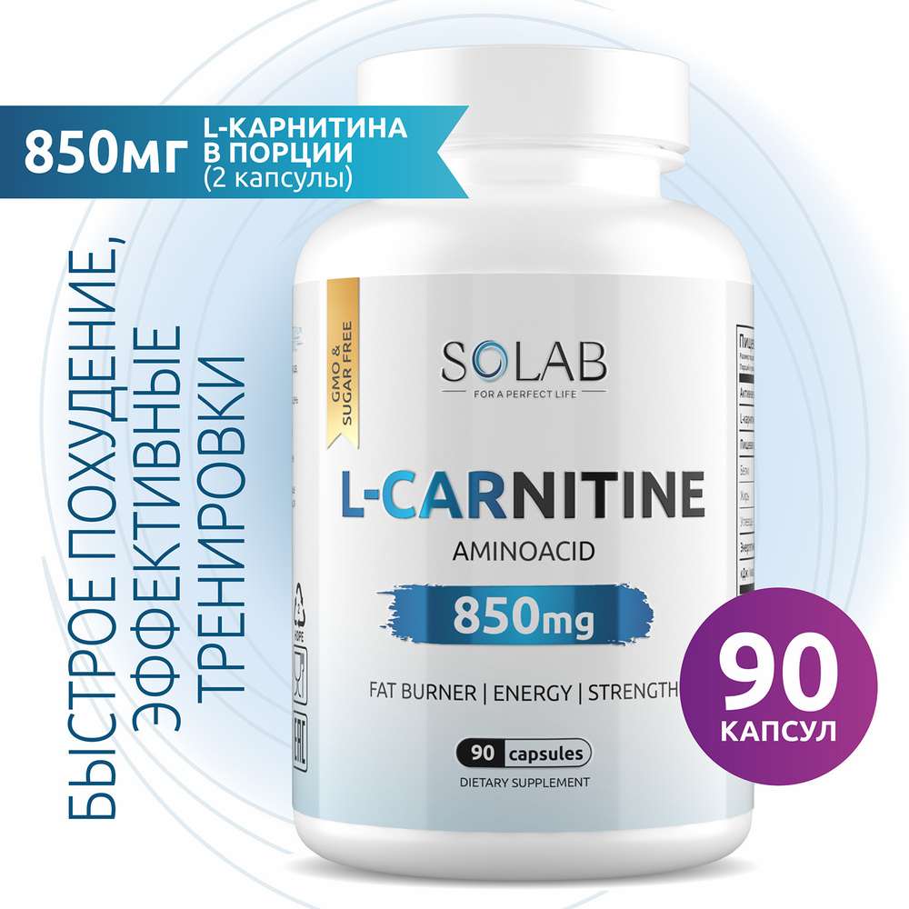 L-Carnitine, 90 капсул, Л-карнитин жиросжигатель спортивный для ...