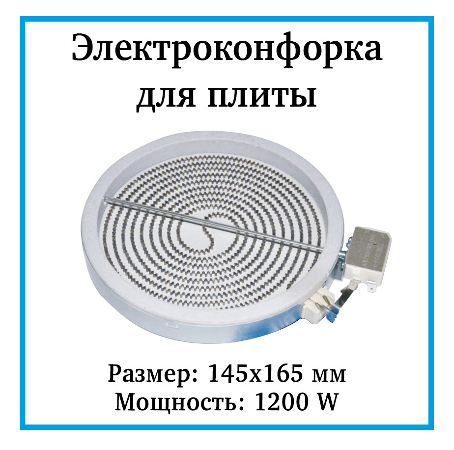 Конфорка электрической плиты, лента для варочной панели ...