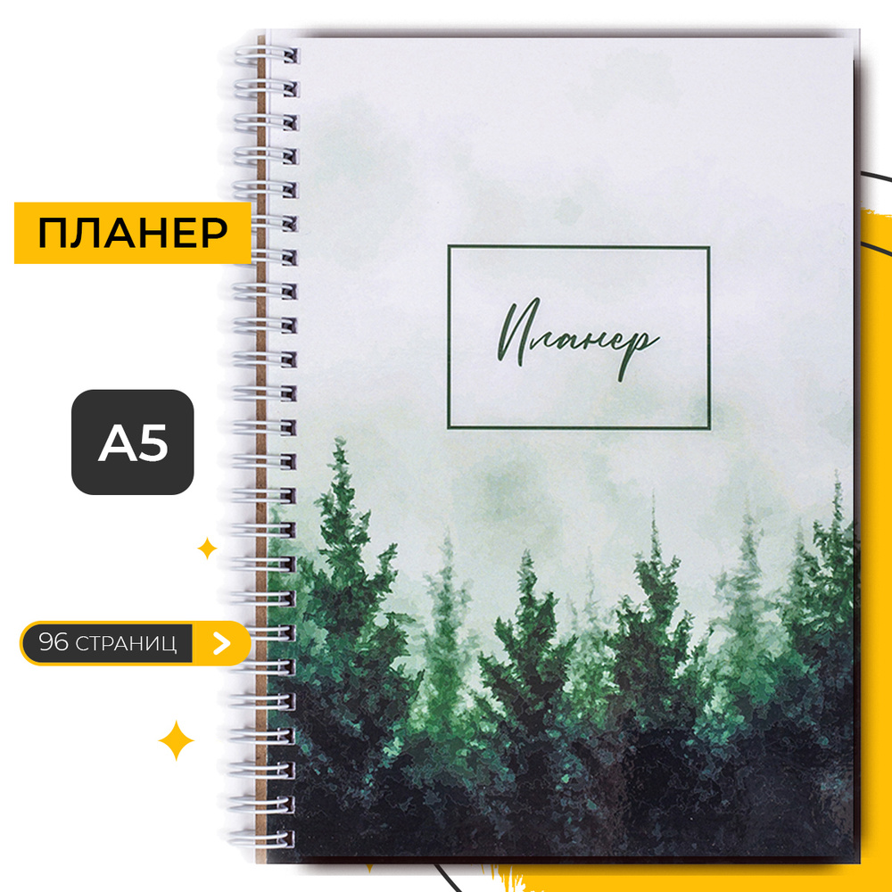 Планер блокнот А5 на пружине PaperFox (Ежедневник недатированный, на ...