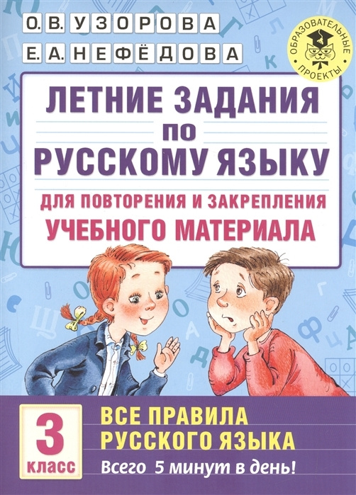Летние задания по русскому языку для повторения и закрепления учебного ...
