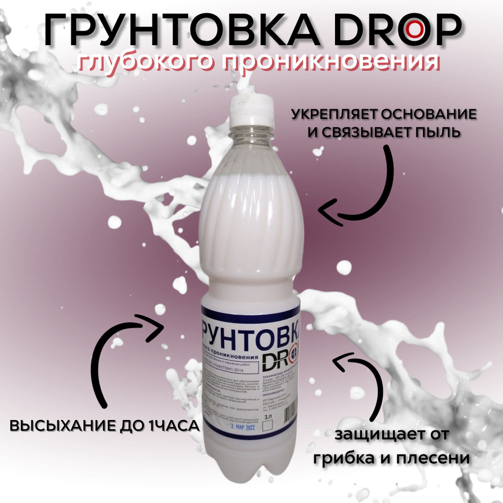 ГРУНТОВКА глубокого проникновения DROP 1л, для стен, под обои, под  штукатурку, акриловая для внутренних и наружных работ, с биодобавками  против ...