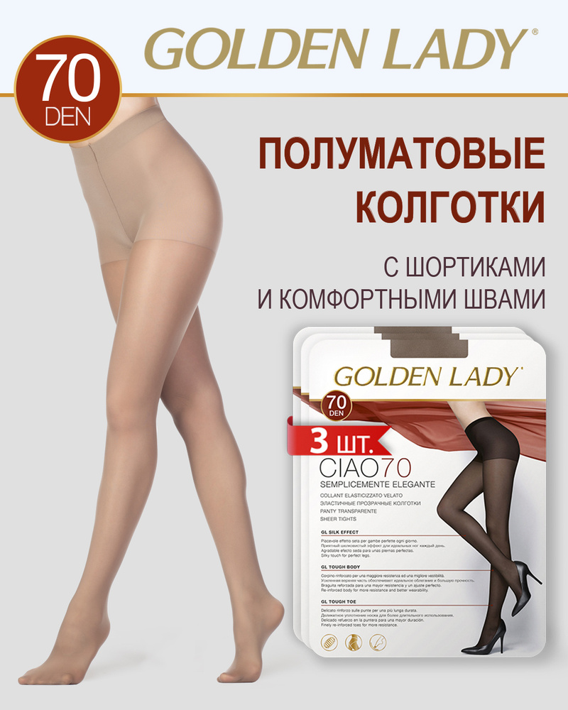 Колготки Golden Lady CIAO 70, 70 ден, 3 шт #1