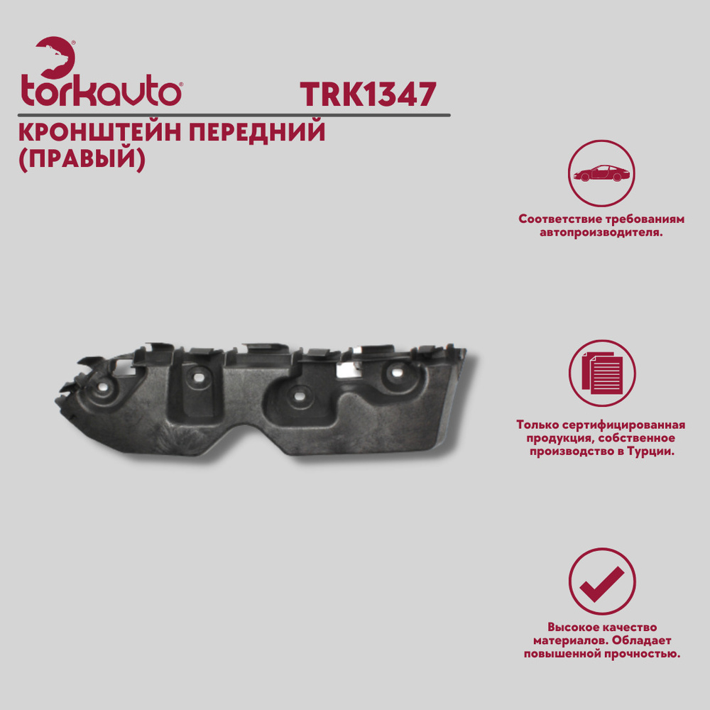 Кронштейн бампера передний правый Tork Avto Рено Дастер / Renault ...