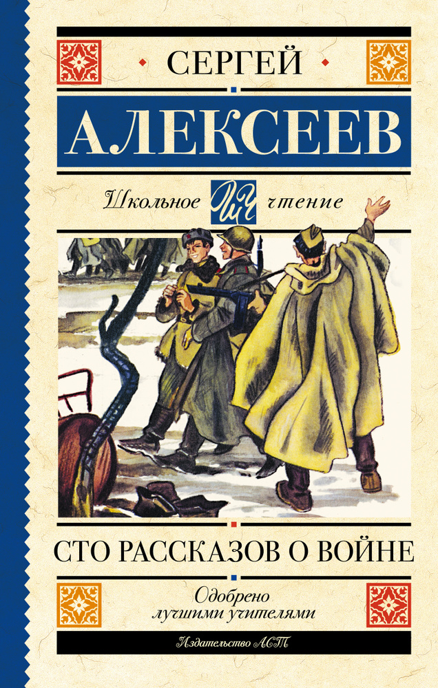 Книга на сто страниц. Книга на сто страниц. Рассказы на 100 страниц. Книги на 100 страниц интересные. Рассказы в которых 100 страниц.