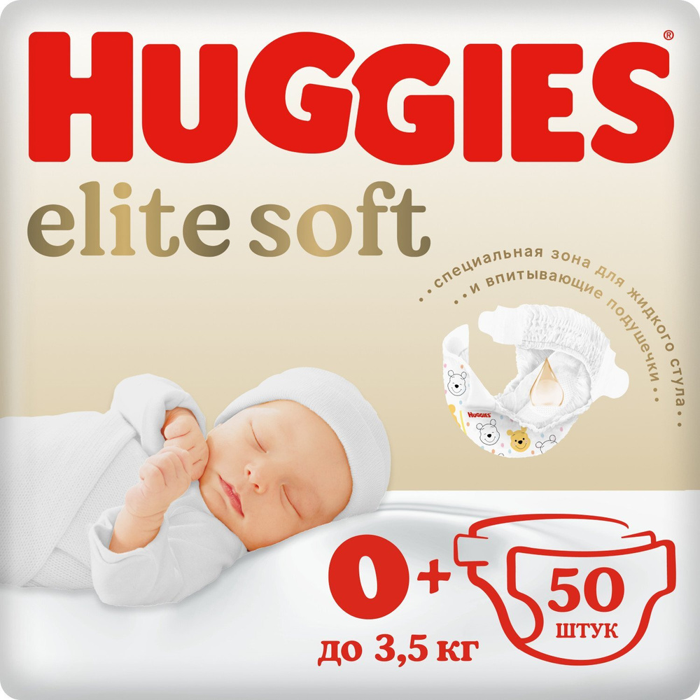 Подгузники Huggies Elite Soft для новорожденных 0+, до 3,5 кг, 50 шт -  купить с доставкой по выгодным ценам в интернет-магазине OZON (368677811)