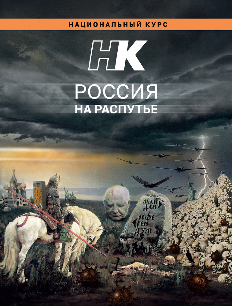Национальный курс #1