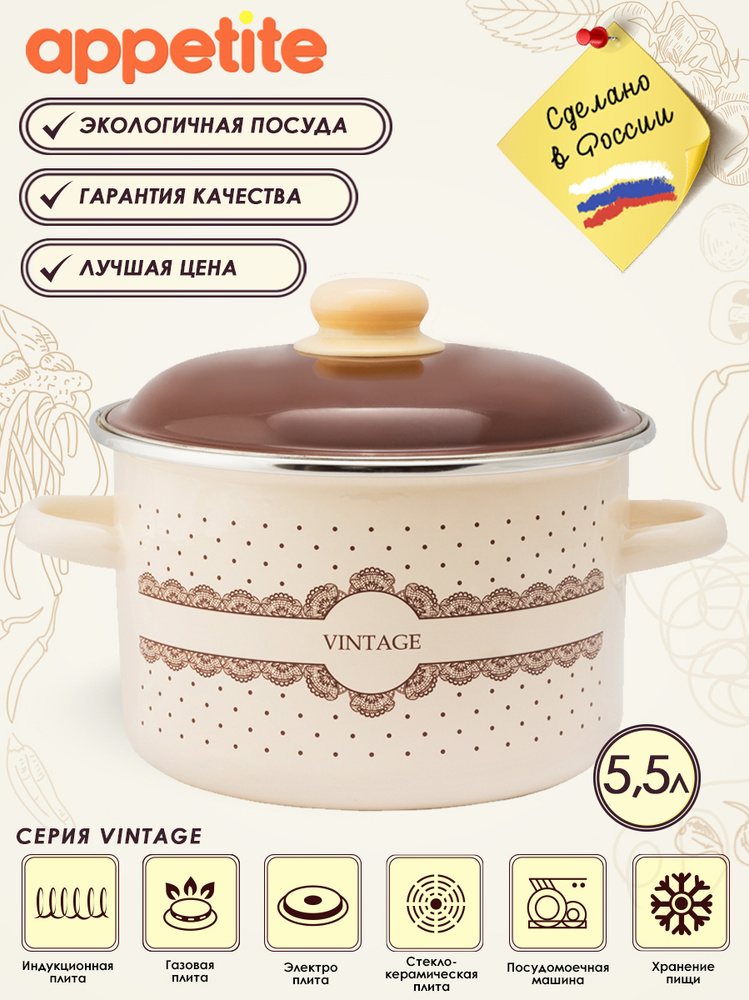 Кастрюля Appetite, Эмалированная сталь, 5,5 л - купить по выгодной цене ...