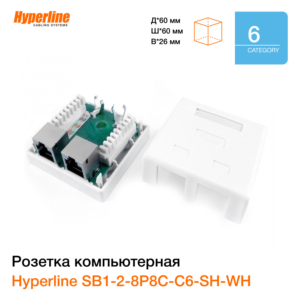 Розетка компьютерная двойная Hyperline RJ-45 8P8C, 2 порта, экранированная,  двойная, внешняя, Dual IDC, 1 шт - купить по низкой цене в  интернет-магазине OZON (601851034)