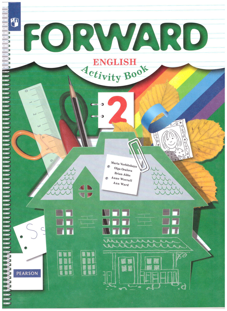 Вербицкая. Английский язык. Forward. 2 кл. Рабочая тетрадь. (ФГОС ...