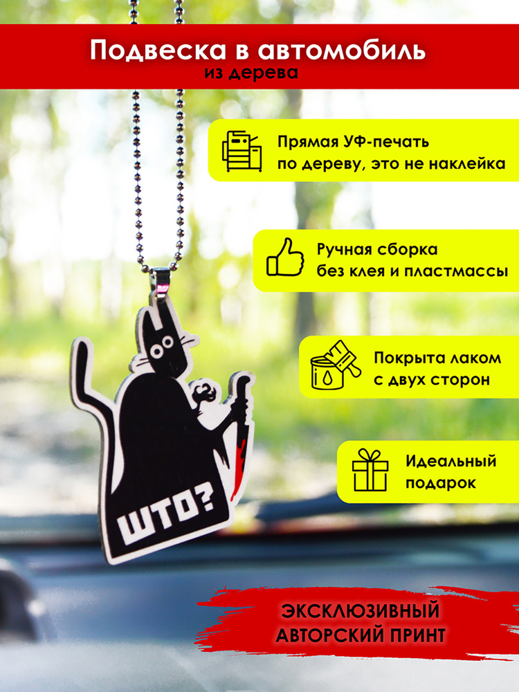 MR.ZNACHKOFF Подвеска в машину,авто, на зеркало из дерева, подарок ...