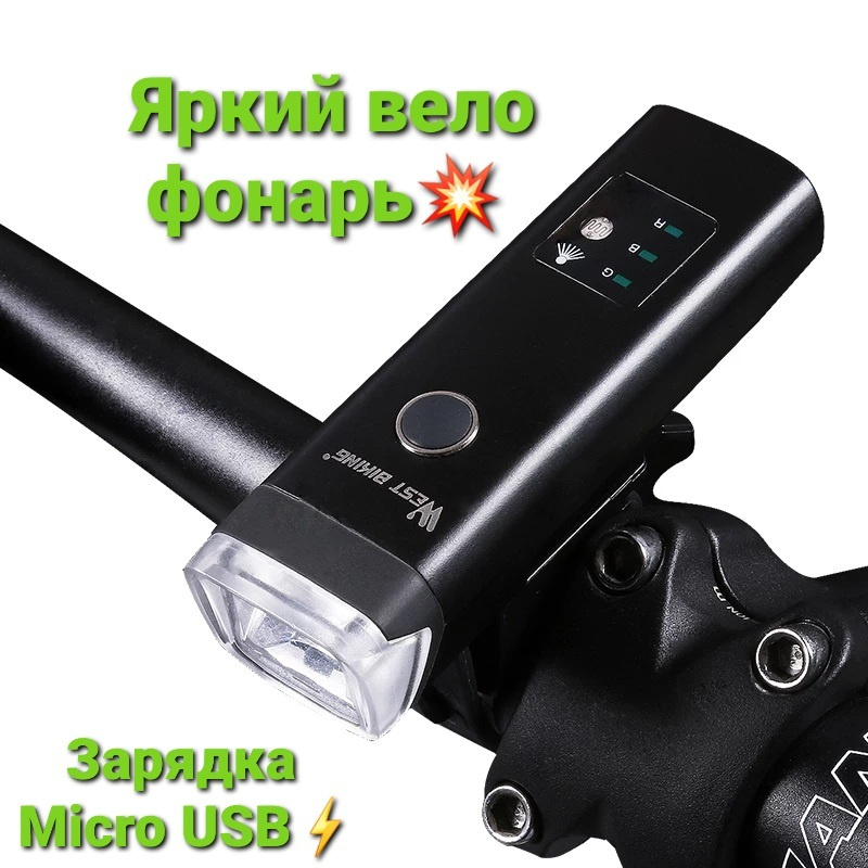 Фонарь для велосипеда / Велосипедный фонарик аккумуляторный ...