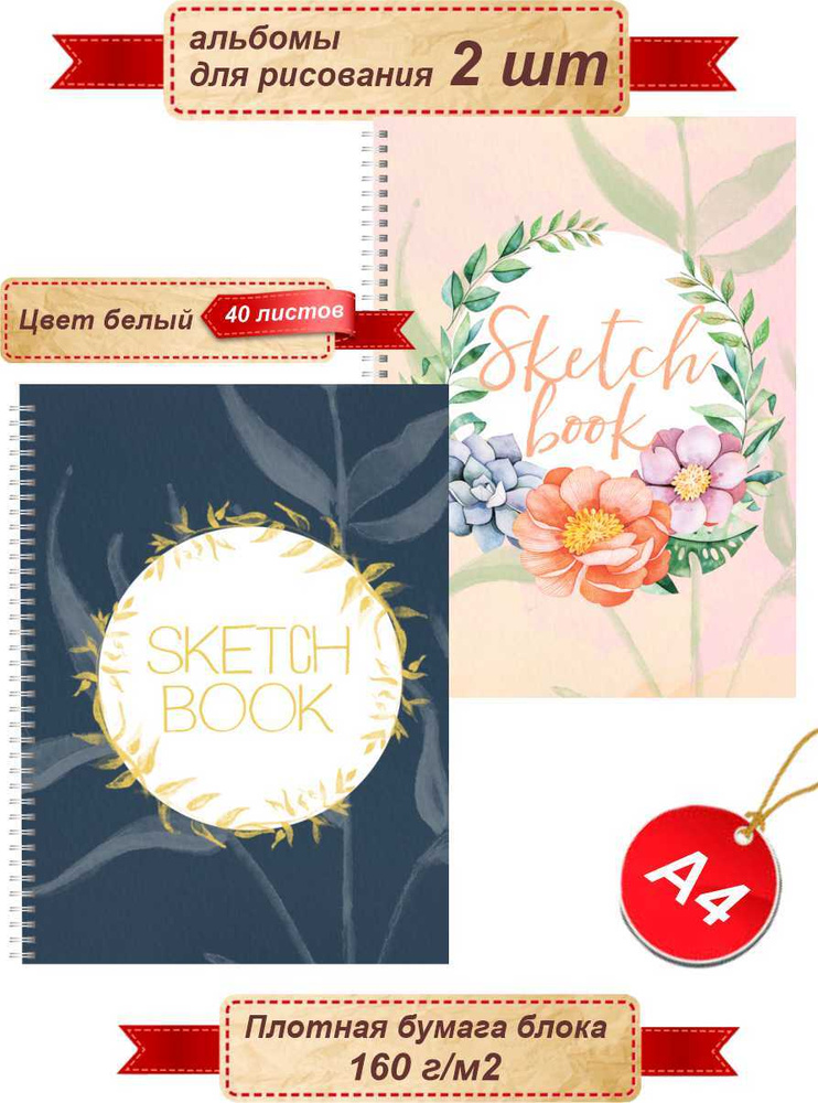 Альбомы для рисования 2 штуки с плотными листами. Скетчбуки "Акварель ...