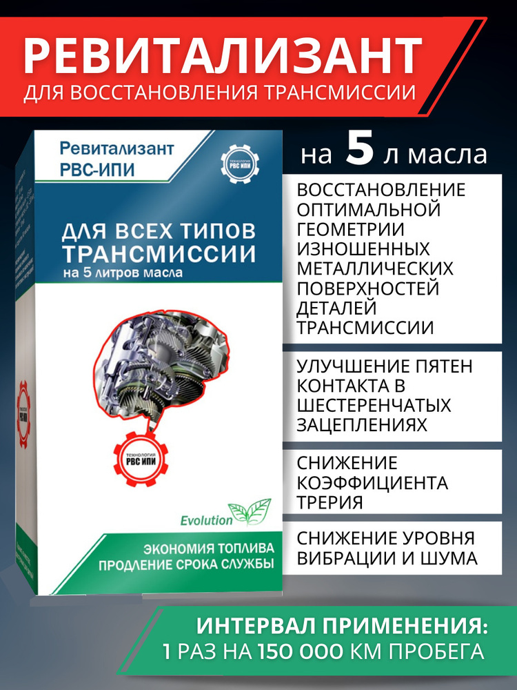 РВС-ИПИ Присадка в масло, 5000 мл #1