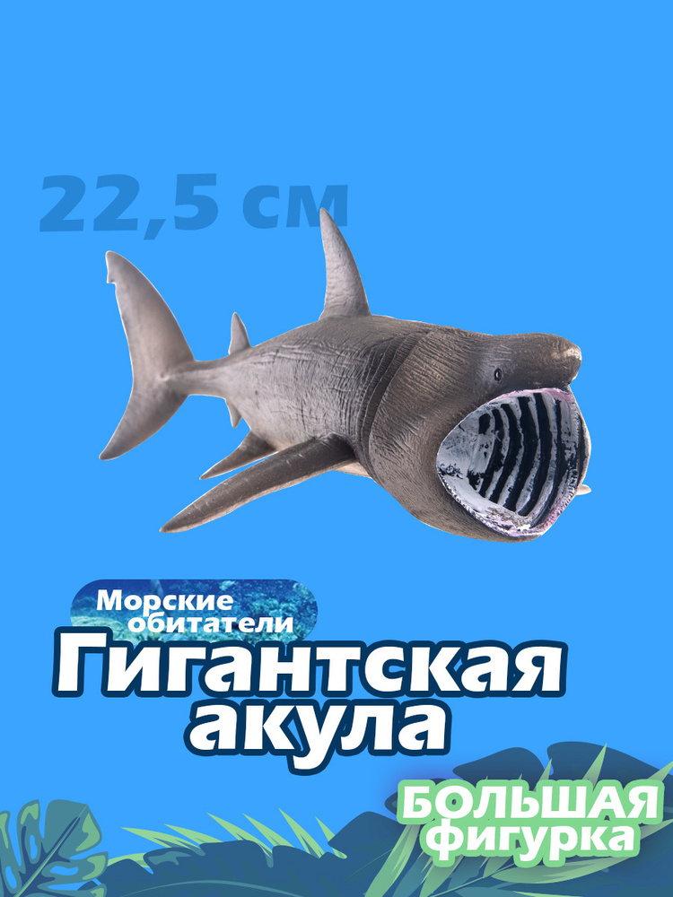Фигурка Коллекта Гигантская акула , 88914b - купить с доставкой по ...