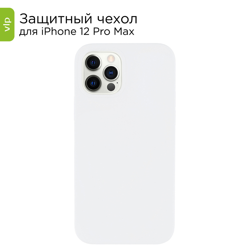 Чехол для iPhone 12 ProMax / кейс на айфон 12 про макс vlp белый - купить с  доставкой по выгодным ценам в интернет-магазине OZON (214584129)