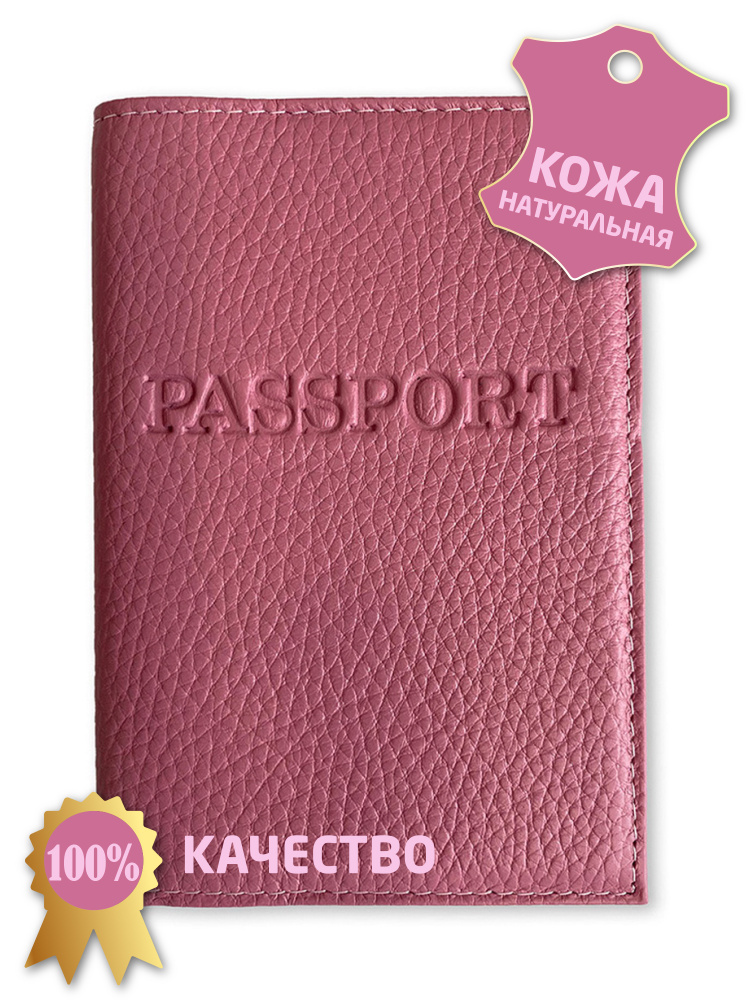 Кожаная обложка для паспорта с визитницей Terra Design Passport, розовый  #1